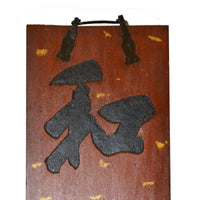 Antique Chinese Carved Calligraphy Sign