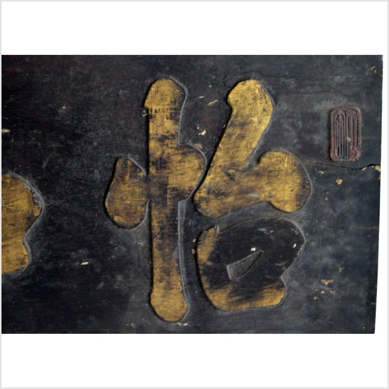 ANTIQUE HAND CARVED WALL SHOP SIGN-3. Asian &amp; Chinese Furniture, Art, Antiques, Vintage Home Décor for sale at FEA Home