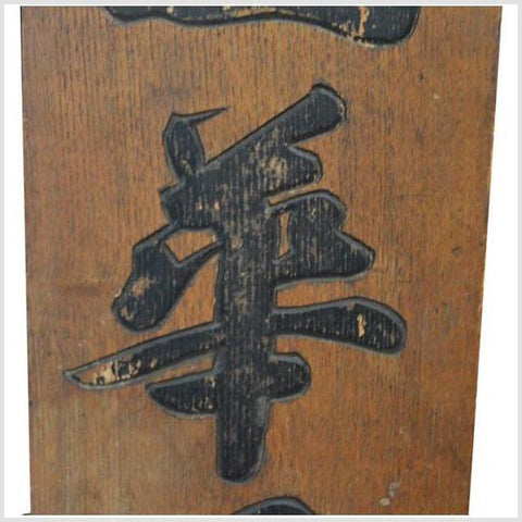 Antique Japanese Meiji Period Painted Wood Sign with a Samurai, 19th Century-YN4167-6. Asian & Chinese Furniture, Art, Antiques, Vintage Home Décor for sale at FEA Home