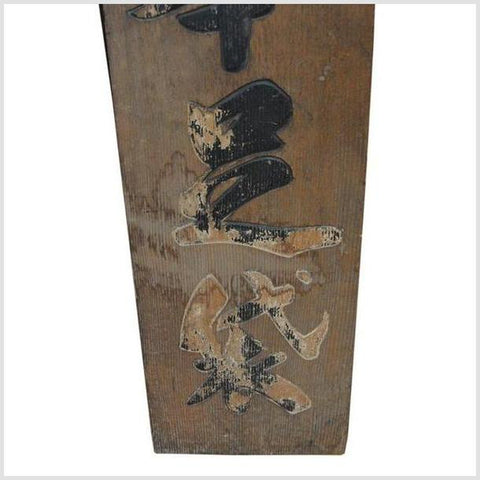 Antique Japanese Meiji Period Painted Wood Sign with a Samurai, 19th Century-YN4167-7. Asian & Chinese Furniture, Art, Antiques, Vintage Home Décor for sale at FEA Home