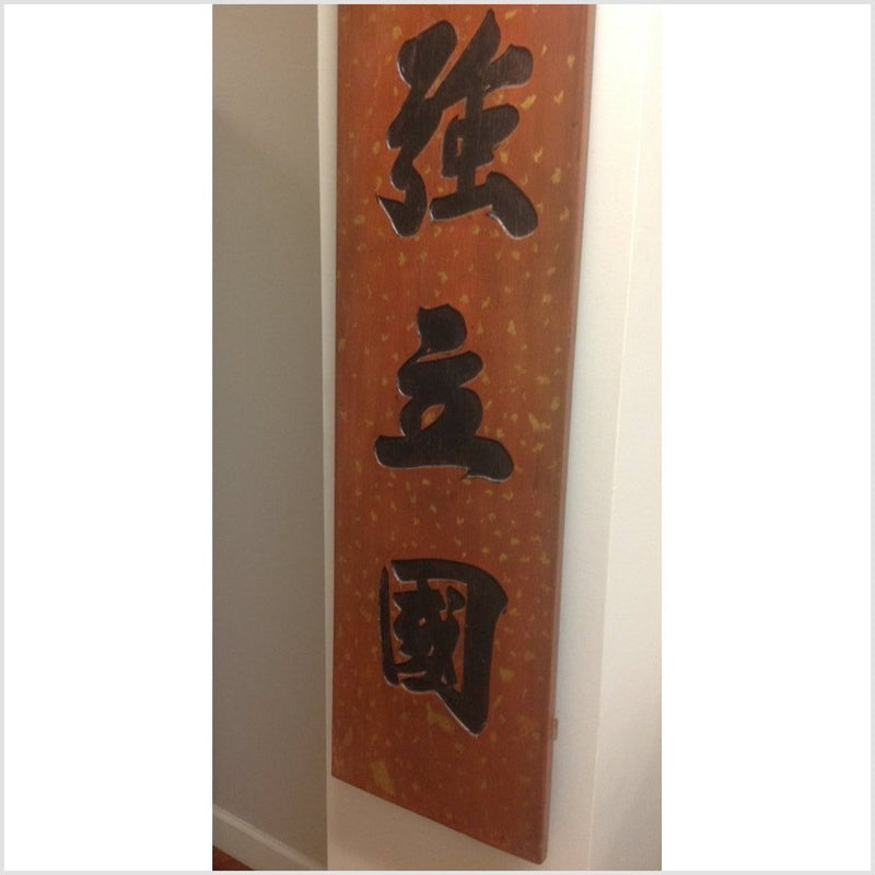 Pair of Wooden Chinese Signs- Asian Antiques, Vintage Home Decor & Chinese Furniture - FEA Home