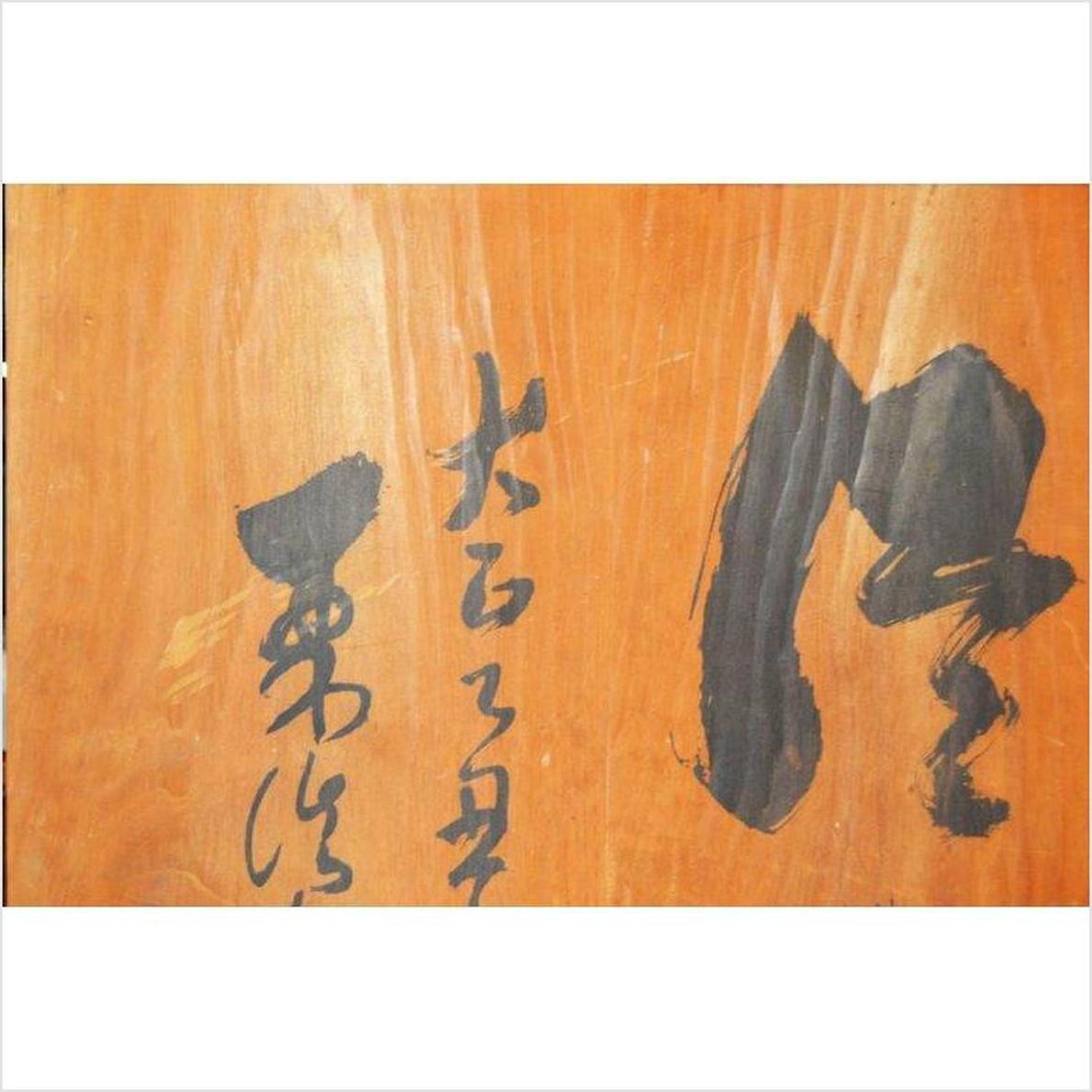 Dark wood Chinese divider with 19th-century hand-painted calligraphy in bold, flowing strokes, antique style.