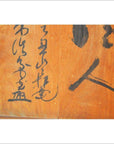 Unusual Antique Chinese Divider with Calligraphy-3. Asian & Chinese Furniture, Art, Antiques, Vintage Home Décor for sale at FEA Home