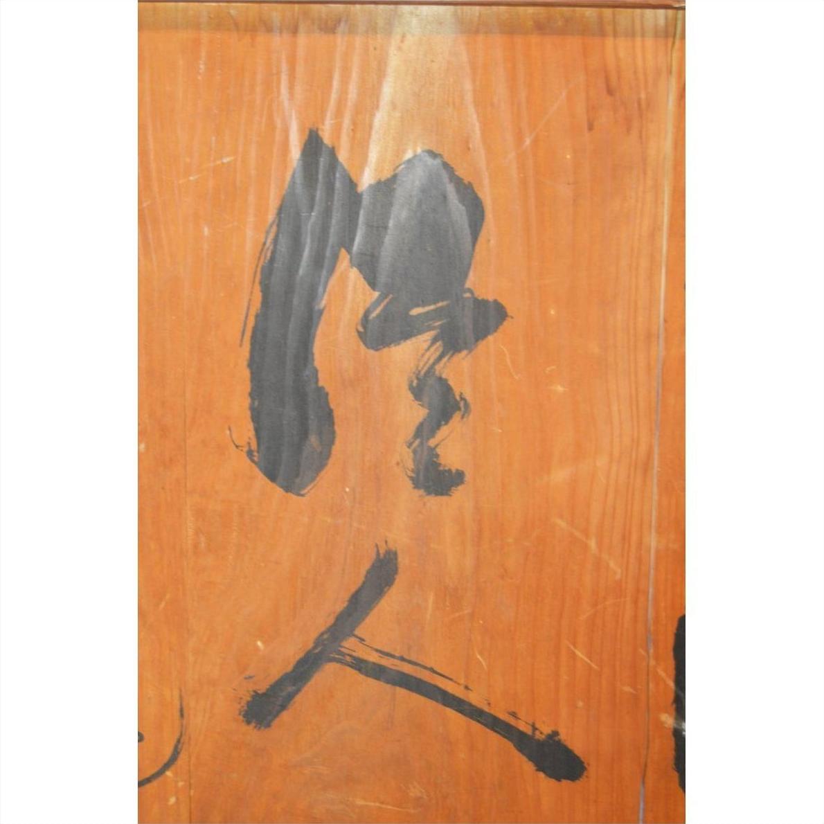 Black wood Chinese divider with hand-painted calligraphy, vertical panel shows natural wood grain, close-up view.