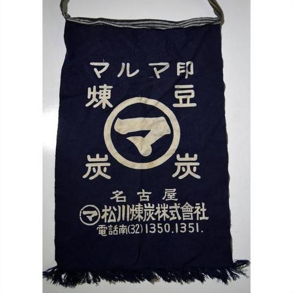 Blue fabric vintage Japanese Taisho wax printed apron with white text, symbols, logo, and contact info at bottom.