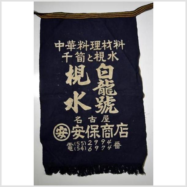Vintage Japanese Taisho Wax Printed Apron-2. Asian & Chinese Furniture, Art, Antiques, Vintage Home Décor for sale at FEA Home