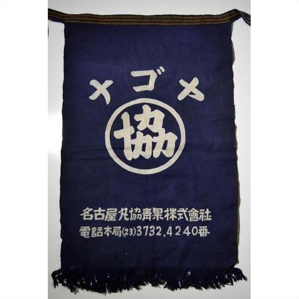 Dark blue wax printed cotton apron with white kanji, central circle design, and fringed edges, Taisho era style.