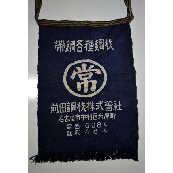 Dark blue wax printed cotton apron with white Kanji and business contact details, vintage Japanese Taisho style.